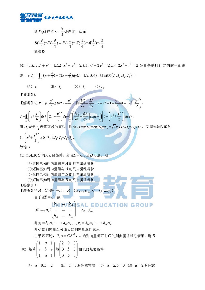 2013��ȫ���Tʿ�о�����W(xu��)�y(t��ng)һ��ԇ��(sh��)�W(xu��)һԇ�}2