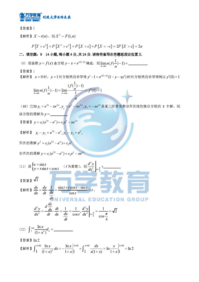 2013��ȫ��(gu��)�Tʿ�о�����W(xu��)�y(t��ng)һ��ԇ��(sh��)�W(xu��)һԇ�}4