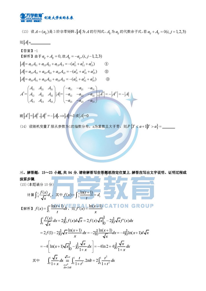 2013��ȫ���Tʿ�о�����W(xu��)�y(t��ng)һ��ԇ��(sh��)�W(xu��)һԇ�}5