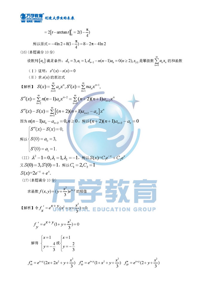 2013��ȫ���Tʿ�о�����W(xu��)�y(t��ng)һ��ԇ��(sh��)�W(xu��)һԇ�}6