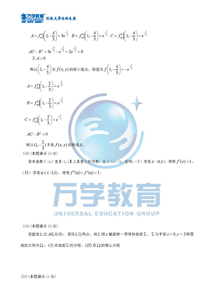 2013��ȫ��(gu��)�Tʿ�о�����W(xu��)�y(t��ng)һ��ԇ��(sh��)�W(xu��)һԇ�}7