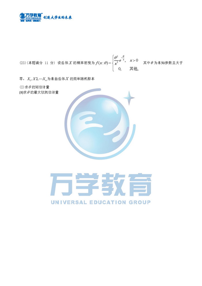 2013��ȫ��(gu��)�Tʿ�о�����W(xu��)�y(t��ng)һ��ԇ��(sh��)�W(xu��)һԇ�}10