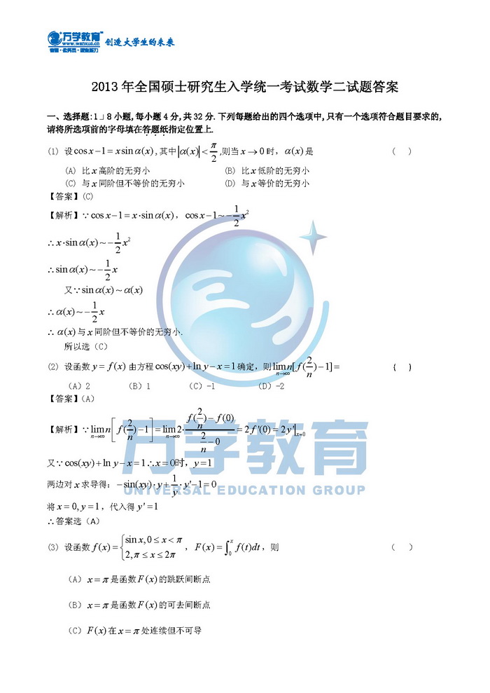 2013��ȫ���Tʿ�о�����W(xu��)�y(t��ng)һ��ԇ��(sh��)�W(xu��)��ԇ�}��1