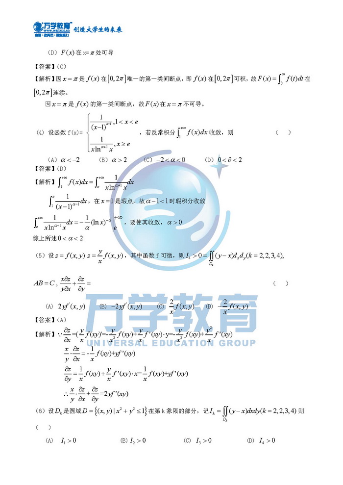 2013��ȫ���Tʿ�о�����W�y(t��ng)һ��ԇ��(sh��)�W��ԇ�}��2