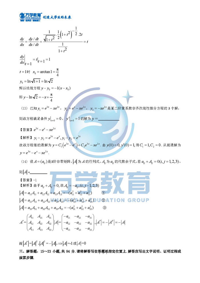 2013��ȫ���Tʿ�о�����W(xu��)�y(t��ng)һ��ԇ��(sh��)�W(xu��)��ԇ�}��5
