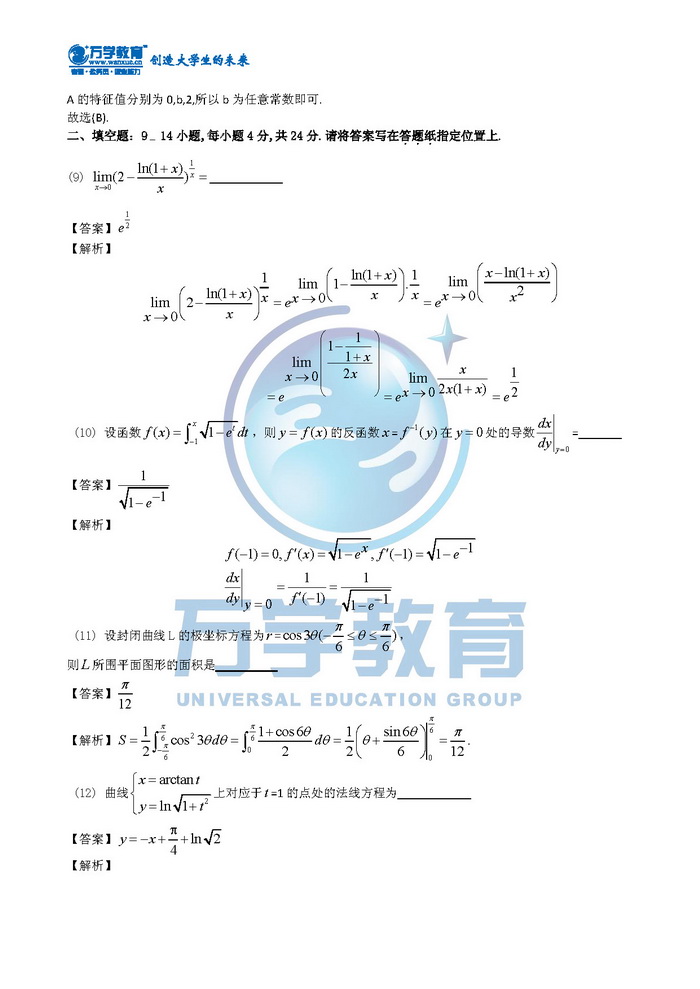 2013��ȫ���Tʿ�о�����W(xu��)�y(t��ng)һ��ԇ��(sh��)�W(xu��)��ԇ�}��4