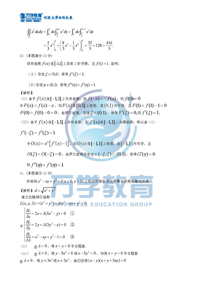 2013��ȫ���Tʿ�о�����W�yһ��ԇ���W��ԇ�}��7