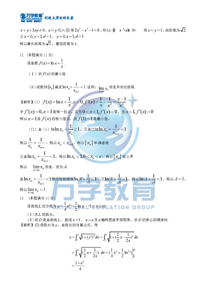2013��ȫ��(gu��)�Tʿ�о�����W(xu��)�y(t��ng)һ��ԇ��(sh��)�W(xu��)��ԇ�}��8