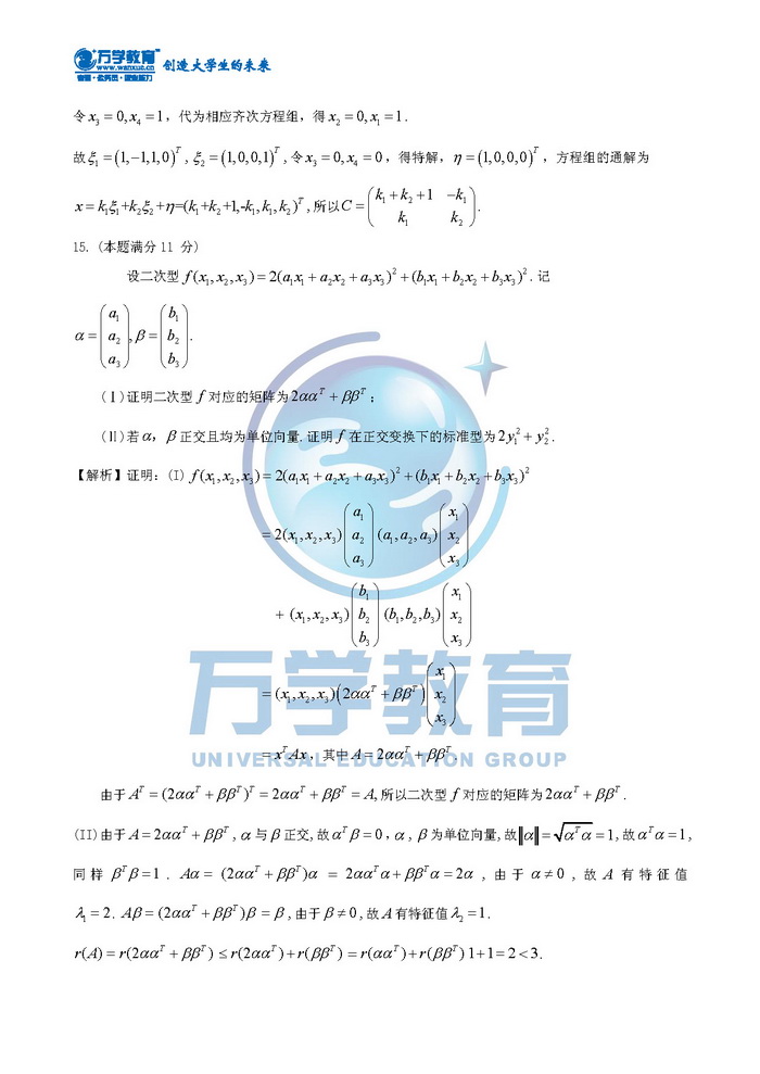 2013��ȫ��(gu��)�Tʿ�о�����W(xu��)�y(t��ng)һ��ԇ��(sh��)�W(xu��)��ԇ�}��10