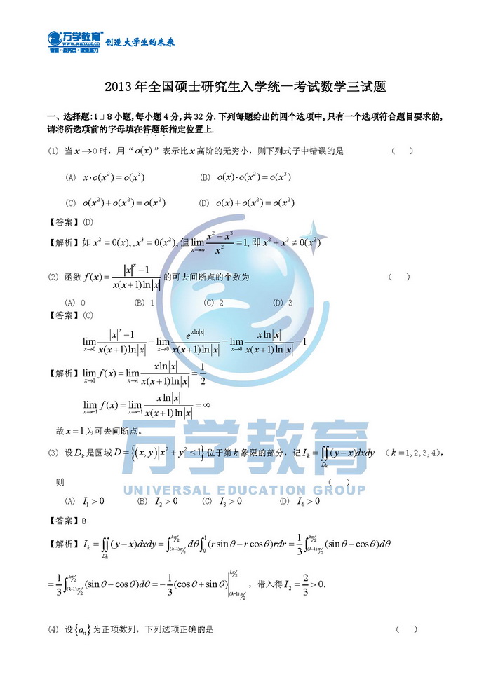 2013��ȫ���Tʿ�о�����W(xu��)�y(t��ng)һ��ԇ��(sh��)�W(xu��)��ԇ�}1