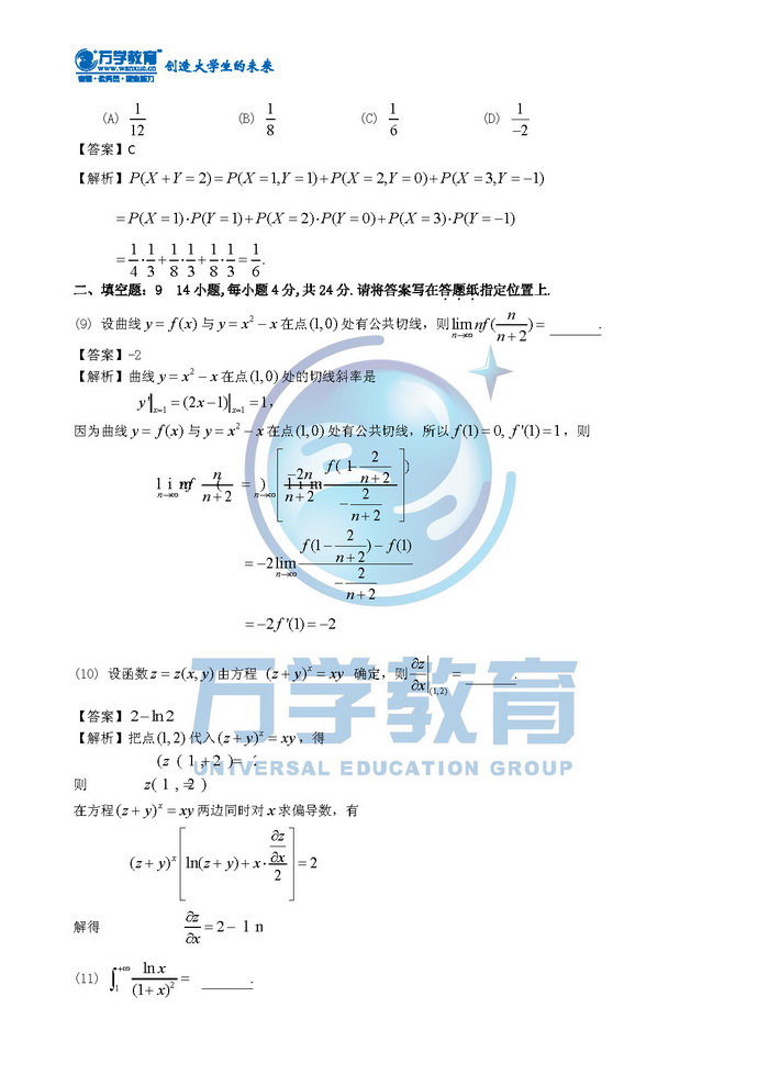 2013��ȫ���Tʿ�о�����W�y(t��ng)һ��ԇ���W��ԇ�}4