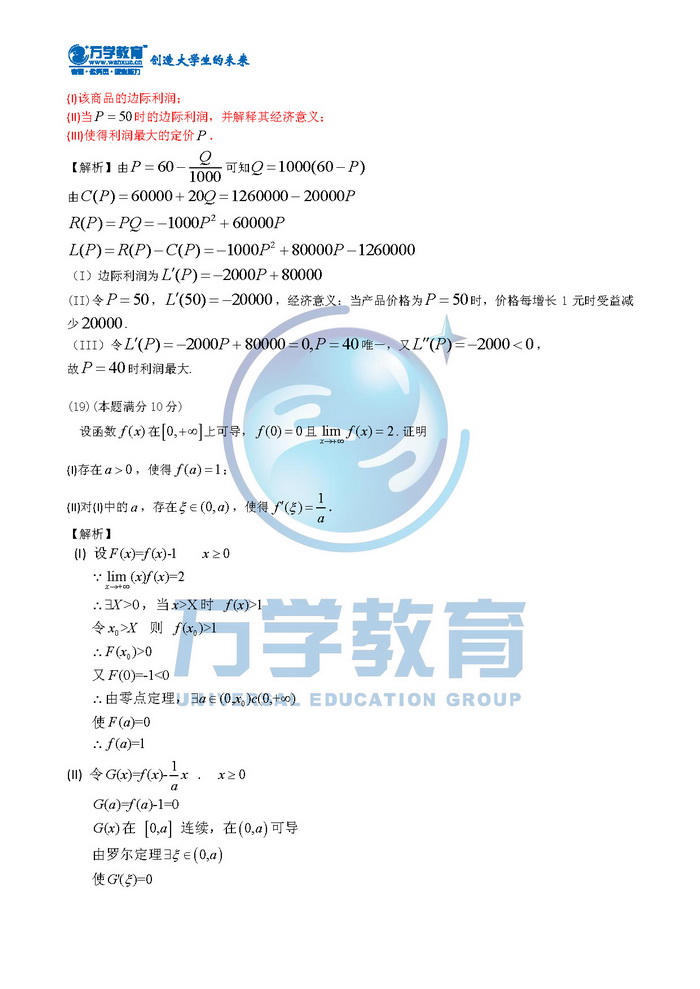 2013��ȫ��(gu��)�Tʿ�о�����W(xu��)�y(t��ng)һ��ԇ��(sh��)�W(xu��)��ԇ�}7