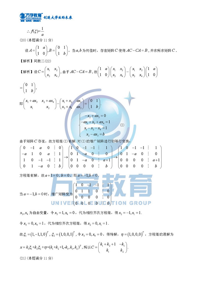 2013��ȫ��(gu��)�Tʿ�о�����W(xu��)�y(t��ng)һ��ԇ��(sh��)�W(xu��)��ԇ�}8