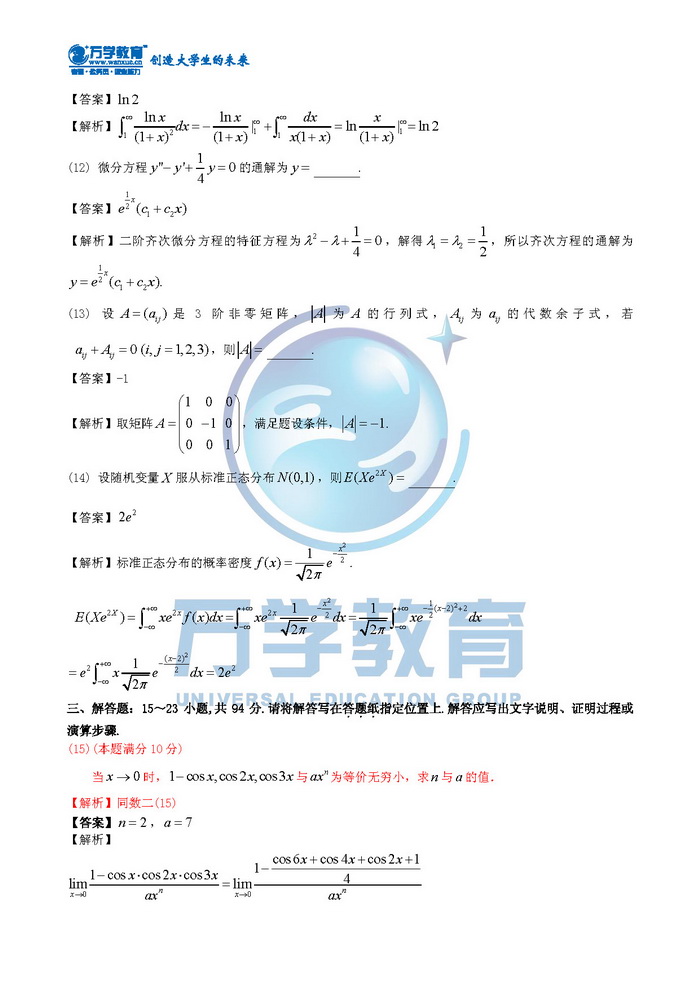 2013��ȫ���Tʿ�о�����W(xu��)�y(t��ng)һ��ԇ��(sh��)�W(xu��)��ԇ�}5