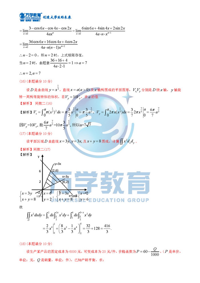 2013��ȫ���Tʿ�о�����W(xu��)�y(t��ng)һ��ԇ��(sh��)�W(xu��)��ԇ�}6