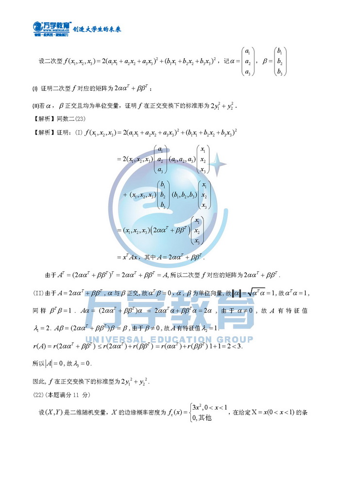 2013��ȫ���Tʿ�о�����W(xu��)�y(t��ng)һ��ԇ��(sh��)�W(xu��)��ԇ�}9