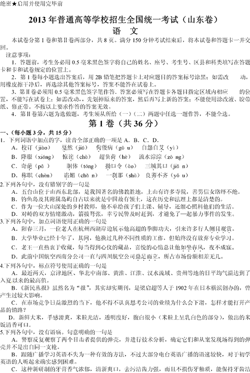 2013��߿��Z��ԇ�}(ɽ�|��)