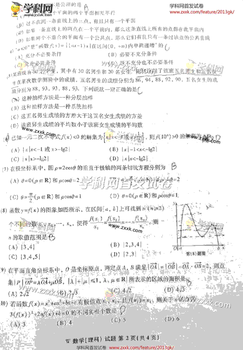 2013��߿���(sh��)�W(xu��)ԇ�}���������ƾ�����2��