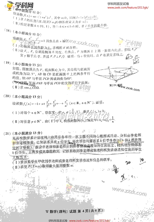 2013��߿���(sh��)�W(xu��)ԇ�}���������ƾ�����4��