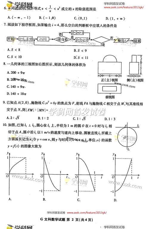 2013��߿���(sh��)�W(xu��)ԇ�}�������Ŀƾ�����2��