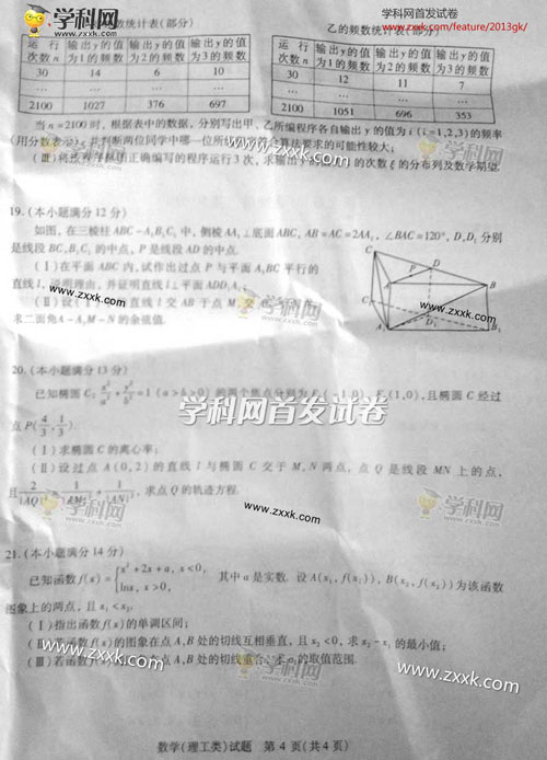 2013��߿���(sh��)�W(xu��)ԇ�}���Ĵ����ƾ�����4��