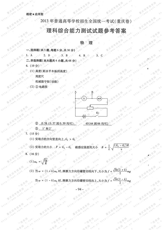 2013��߿����ƾC��ԇ�}���𰸣��ؑc������13��