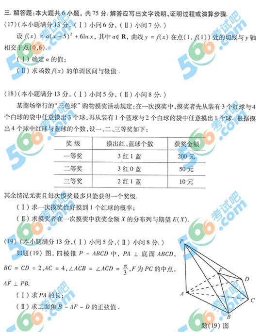 2013��߿����Ɣ�(sh��)�W(xu��)ԇ�}���𰸣��ؑc������4��