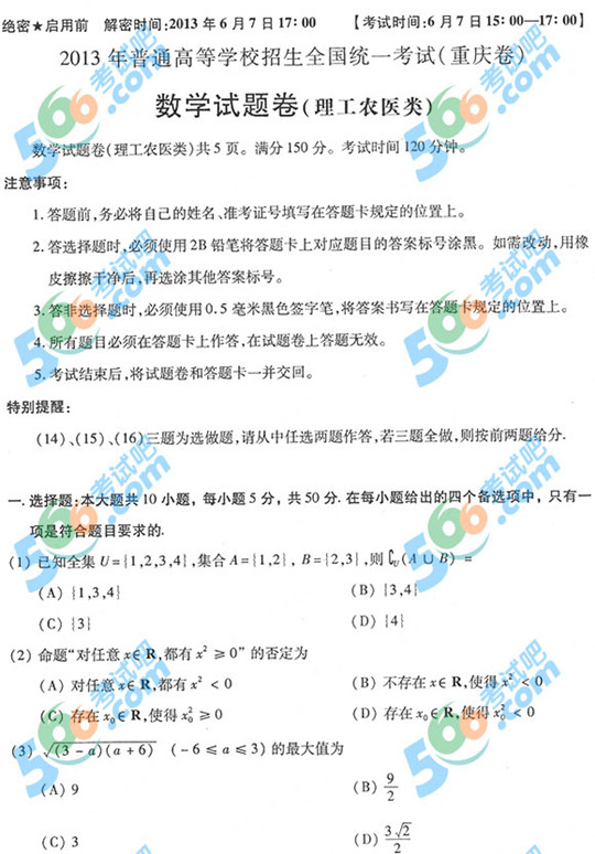 2013��߿����Ɣ�(sh��)�W(xu��)ԇ�}���𰸣��ؑc����