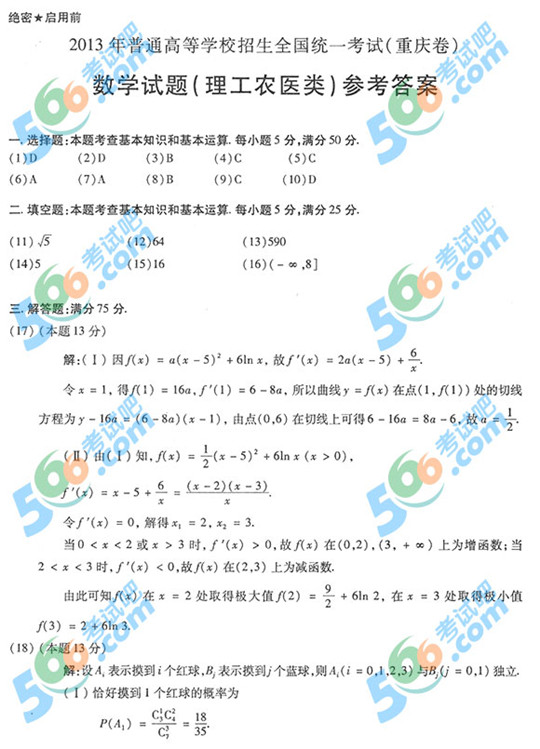 2013��߿����Ɣ�(sh��)�Wԇ�}���𰸣��ؑc������6��