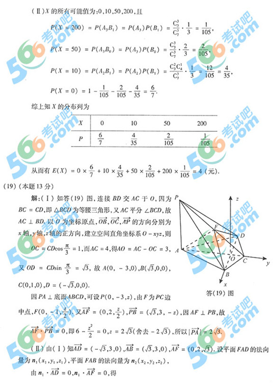 2013��߿����Ɣ�(sh��)�Wԇ�}���𰸣��ؑc������7��