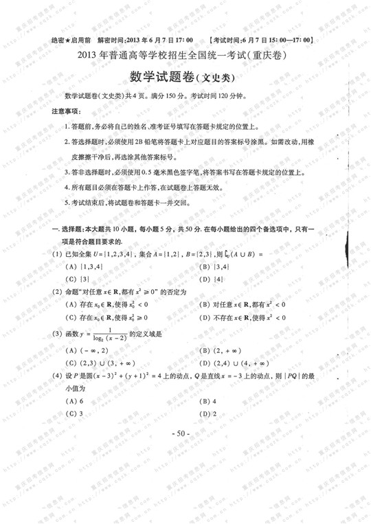 2013��߿��ĿƔ�(sh��)�W(xu��)ԇ�}���𰸣��ؑc����