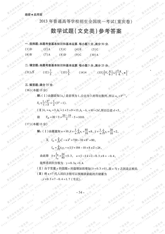 2013��߿��ĿƔ�(sh��)�W(xu��)ԇ�}���𰸣��ؑc������5��