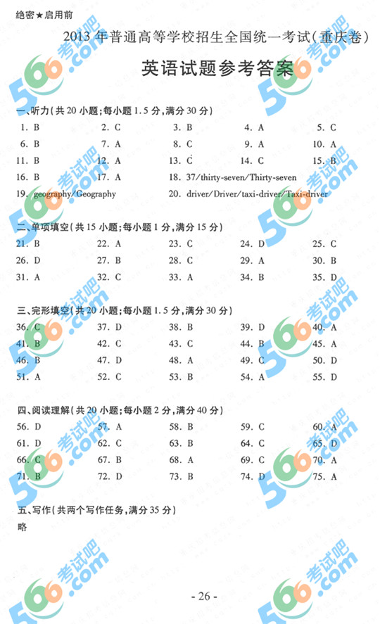 2013��߿�Ӣ�Zԇ�}���𰸣��ؑc������17��