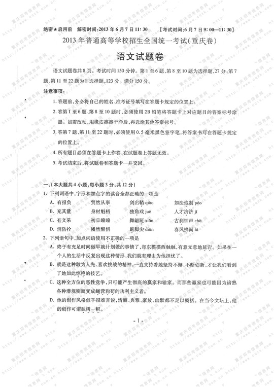 2013��߿��Z��ԇ�}���𰸣��ؑc����