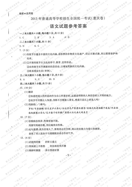 2013��߿��Z��ԇ�}���𰸣��ؑc������8��