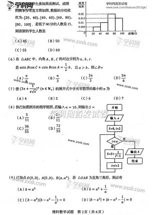 2013��߿����Ɣ�(sh��)�Wԇ�}���𰸣��|��������2��