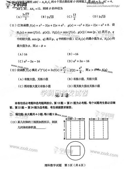 2013��߿����Ɣ�(sh��)�W(xu��)ԇ�}���𰸣��|��������3��