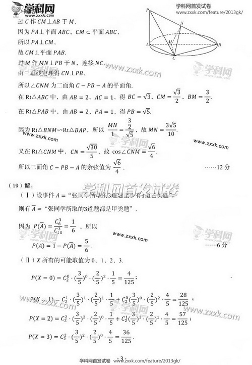 2013��߿����Ɣ�(sh��)�Wԇ�}���𰸣��|��������9��