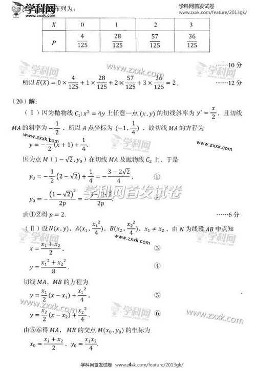 2013��߿����Ɣ�(sh��)�W(xu��)ԇ�}���𰸣��|��������10��