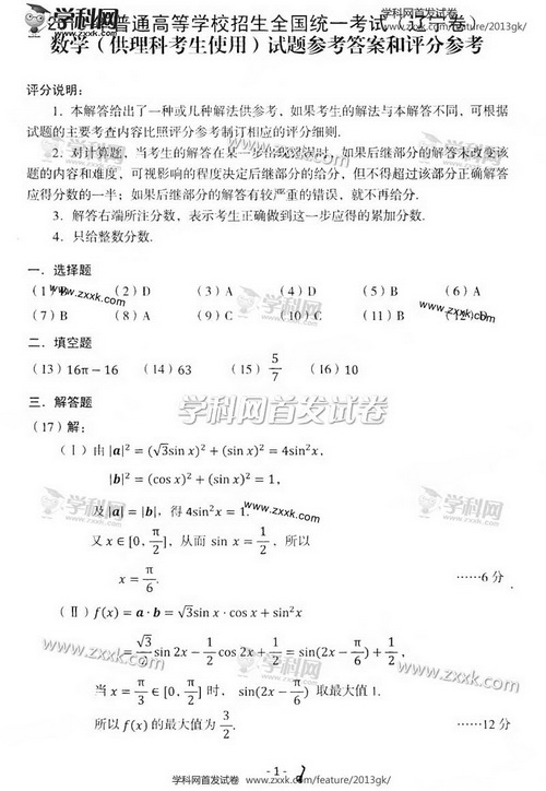 2013��߿����Ɣ�(sh��)�W(xu��)ԇ�}���𰸣��|��������7��