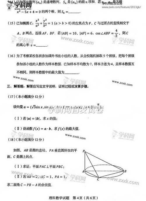 2013��߿����Ɣ�(sh��)�W(xu��)ԇ�}���𰸣��|��������4��