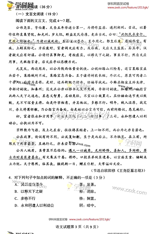 2013��߿��Z��ԇ�}���𰸣��|��������3��