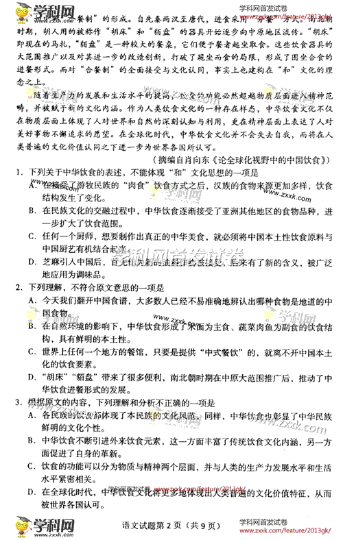 2013��߿��Z��ԇ�}���𰸣��|��������2��