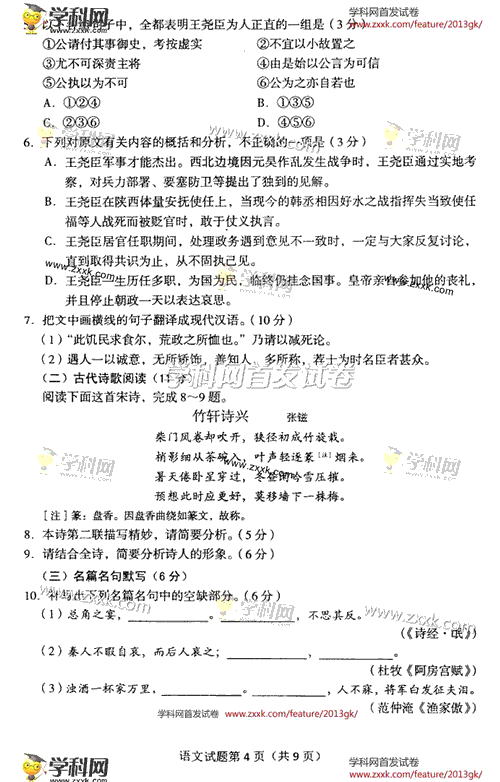 2013��߿��Z��ԇ�}���𰸣��|��������4��