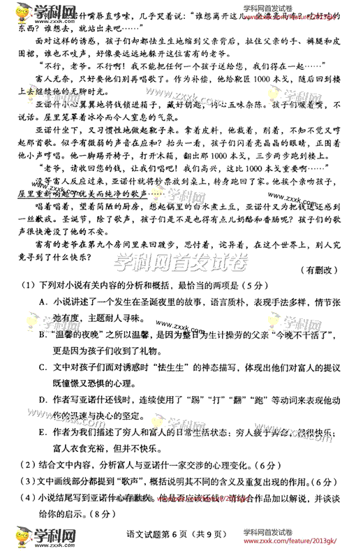 2013��߿��Z��ԇ�}���𰸣��|��������6��