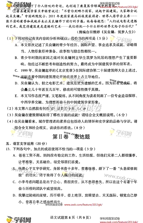 2013��߿��Z(y��)��ԇ�}���𰸣��|��������8��