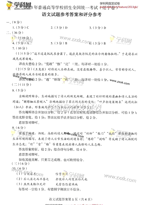 2013��߿��Z��ԇ�}���𰸣��|��������10��