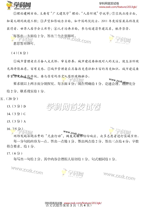 2013��߿��Z��ԇ�}���𰸣��|��������12��