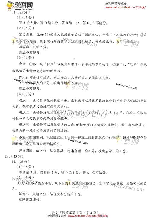 2013��߿��Z(y��)��ԇ�}���𰸣��|��������11��