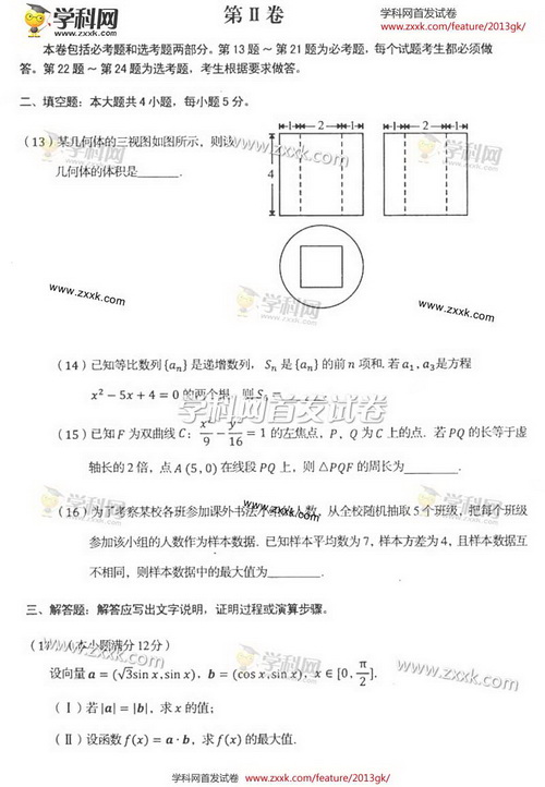 2013��߿��ĿƔ�(sh��)�W(xu��)ԇ�}���𰸣��|��������4��